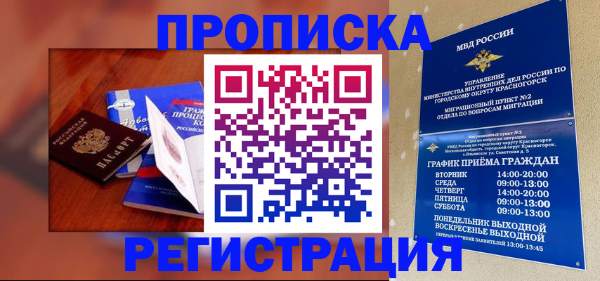 временная регистрация для школы в Касли